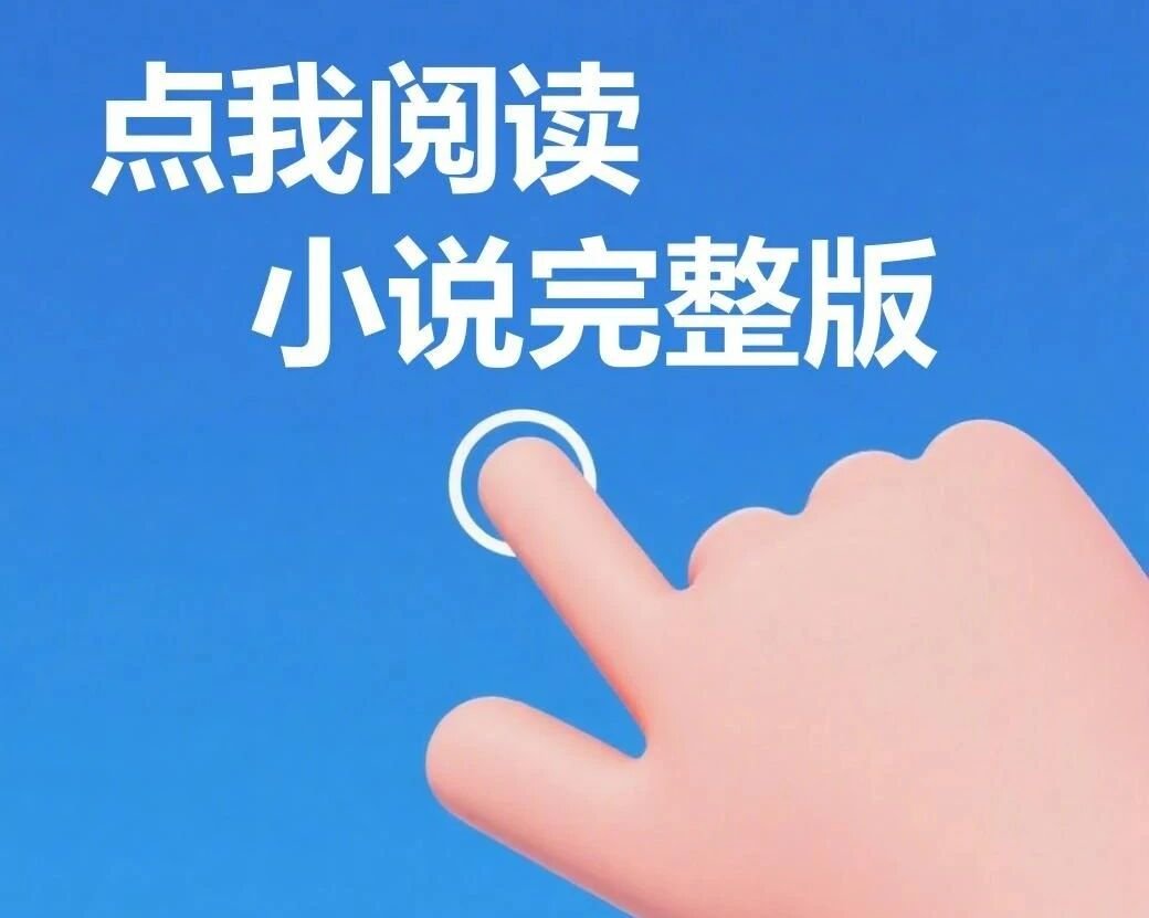 老实女人离婚后,改吃荤了